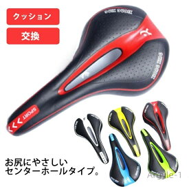 【送料無料】自転車 スポーティー サドル クッション ロードバイク 交換 クロスバイク マウンテンバイク 自転車サドル 痛くない サイクリング