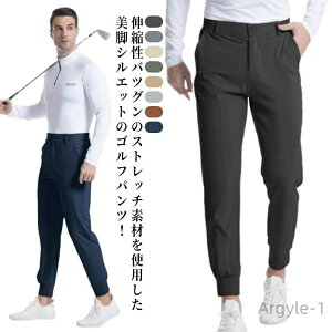 【送料無料】ゴルフ用品 ズボン イージーパンツ 美脚 長ズボン スポーツ ゴルフウェア ボトムス チノパン ストレッチ メンズ ゴルフパンツ