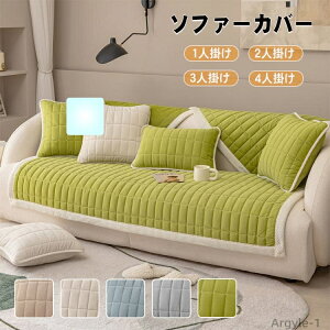 【送料無料】ソファーカバー かけるだけ 微起毛 秋冬 エレガント セパレート型 マルチカバー 多サイズ 秋冬用 暖かい L字 フワフワ 暖かい