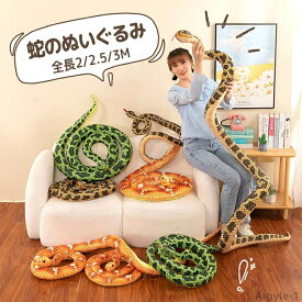 【送料無料】へび ぬいぐるみ 干支 巳 蛇 ロング おもちゃ 2025干支 動物 ビッグサイズ 蛇縫いぐるみ リアル アニマル 抱きまくら 特大