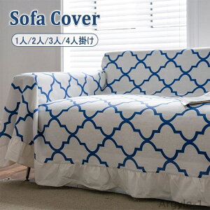 【送料無料】ソファーカバー マルチカバー かけるだけ 模様替え フリル付き マルチクロス 正方形 長方形 お洒落 1人掛け 2人掛け 3人掛け