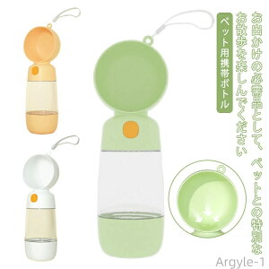 【送料無料】ペットの水筒 水槽付き ペット用 携帯用 給水器 給餌器 携帯 ペット用携帯ボトル 犬用ボトル 散歩 ペット用品 犬猫 水飲み器