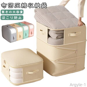 【送料無料】衣収納ボクス 圧縮 衣類 【圧縮袋掃除機不要】布団収納袋 収納袋 大容量 布団圧縮袋 【圧縮袋掃除機不要】布団収納袋