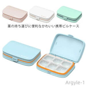 【送料無料】薬ケース 携帯用 持ち運び 大容量 遮光性 6仕切り 携帯容器 密封性 耐久性 収納 お薬ポーチ 収納ボックス 持ち運びやすい