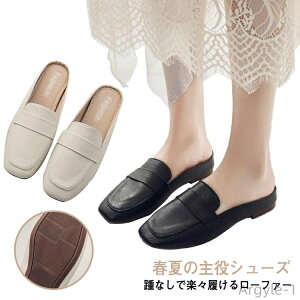 【送料無料】ローファー かかとなし バブーシュ ミュール スリッパ スリッポン レディース靴 フラットシューズ オフィスサンダル