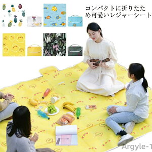 【送料無料】手洗い 洗える 折り畳み 防水アウトドア 運動会 大判サイズ 大きい コンパクト おしゃれ ピクニック 遠足 子供 レジャーシート