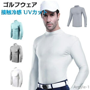【送料無料】薄手 ハイネック クールシャツ 冷感 ひんやり 日焼け止め 紫外線 UVカット 速乾 通気 接触冷感 長袖シャツ メンズ