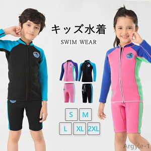 キッズ 水着 ウェットスーツ セパレート 2点セット 子供用 保温防寒 クラゲ対策 耐磨耗 サーフィン水着 UVカット 可愛い 海水浴 サーフィン ダイビング用 厚さ/ 2mm 耐久性 保温性 長袖 水着