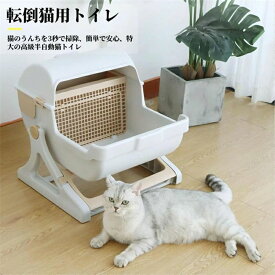 半自動 猫トイレ半自動猫用トイレ 回転して処理が出来る ペットトイレ 猫 ねこ ネコ キャットトイレ 子猫 成猫 ネコ用品 掃除速い 組み立て簡単 固まる猫砂用