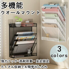 小物入れ 多機能壁掛け書類ラック 組み立て不要 オフィス 卓上収納ラック 収納 新聞/雑誌/A4ファイル/フォルダー 大容量 マガジンラック 事務用品 レターケース 寝室 壁掛けファイルラック 書類トレー 6段 メッシュメタル 書類整理ボックス ステンレス素