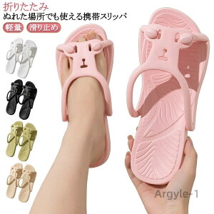【送料無料】サンダル 旅行 軽量 ビーチサンダル レディース 折り畳みサンダル 携帯サンダル ビーチサンダル 折りたたみ携帯スリッパ シャワ