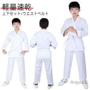 【送料無料】中学生 空手着 セット 大人 100-180cm 白帯 空手衣 3点セット 空手道着 空手 ジュニア 初心者 道着 男女兼用 空手スーツ 子ども