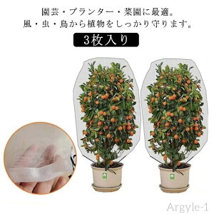 【送料無料】ネット 防虫 ホワイト 植物保護カバー カバー 防虫ネット 鳥よけネット 防虫ネット 通気性 園芸用ネット 菜園 プランター 花壇適