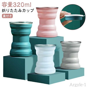 yzOo g ܂肽߂Rbv RpNg t^t ܂肽 e320ml Lv Rbv ߂ ܂݃Jbv Jbv