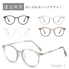 【送料無料】敬老の日 女性用 父の日 軽量 おしゃれ 男性用 メガネ レディース 老眼鏡 メンズ 累進多焦点レンズ ブルーライトカット 母の日