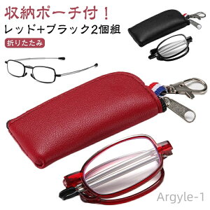 【送料無料】メガネ 2個組 収納ポーチ付き 軽量 携帯用 折りたたみ ブルーライトカット 敬老の日 母の日 父の日 レディース メンズ