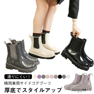 【送料無料】軽量 レインブーツ ショートブーツ サイドゴアブーツ おしゃれ 韓国風 レディース レインシューズ 防水 ショート丈 厚底 レインブーツ 通勤 梅雨対策 雨靴