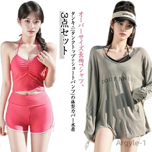 【送料無料】水着 レディース 体型カバー水着 セパレート 露出控えめ ビキニ 水着 女の子 体型カバー ショートパンツ 水着 フィットネス セクシー パット付き ラッシュガード タンキニ