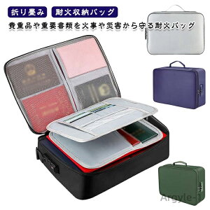 \地震や火事の災害/ 耐火バッグ 防災 ケース A4 耐火袋 耐火 袋 書類 ケース 金庫 防水バッグ 旅行 カード パスポート 耐火袋 収納ボックス 書類ケース 生理 持ち運び 家庭用 小型 手提げ 耐