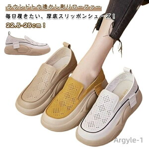 【送料無料】レディース 靴 スニーカー シューズ ラウンドトゥ 厚底スニーカー パンプス 厚底スリッポン 厚底 カジュアルシューズ ローファー 紐なし 夏 メッシュ スニーカー