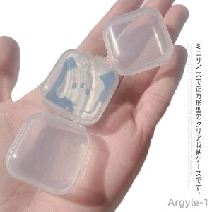 【送料無料】3.7cmx3.7cmx1cm プラスチックケース 正方形 透明 小物収納ケース 小さい ミニ 小物入れ 収納ボックス 耳栓ケース 耳栓収納ボックス 小さい 透明 小物入れ
