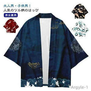 【送料無料】法被 ツル 桜 鶴 夏祭り 法被 ハッピ 大人 子供 キッズ 寺 神社 和柄 羽織り 和装 カーディガン 浴衣 着物 はっぴスタイル お祭り衣装 半纏 半被 半天