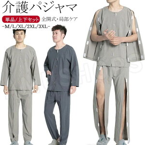 介護用衣料 入院着 男性用」の人気商品一覧・価格比較 - 価格.com