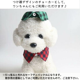 猫用首輪 ペット 猫 ネコ 首輪 チョーカー 付け襟風 セーフティーバックル式 ペット用品 ペットグッズ リボン 蝶ネクタイ 鈴付き おしゃれ かわいい 単色 シンプル 迷子防止 アクセサリー お出かけ おめかし 散歩 衣装 撮影