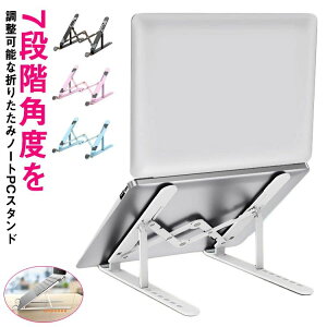 Air/Pro/iPad/�m�[�gPC/�^�u���b�g �f�X�N���[�N �܂肽���� �m�[�g�p�\�R�� 7�i�K�p�x���� �����^�� �������� pc�X�^���h �y�� ���b�v�g�b�v �p�x���� �p�\�R���X�^���h ����~�� ���� ����� �u