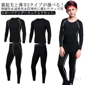 �H �L�b�Y�p �H �㒅 �j�̎q ���� �㉺�Z�b�g �X�|�[�c �A���_�[�V���c �^�C�c �A���_�[�E�F�A �R���v���b�V�����E�F�A �X�p�b�c �����O�p���c �~ ���N�тƔ���2�^�C�v �z������ ���̎q �h��