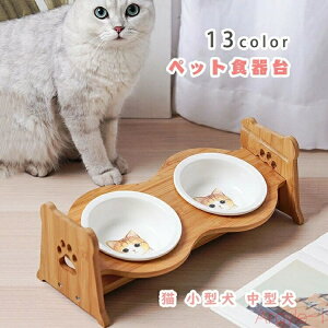 【送料無料】ペット食器台 シングルボウル フードボウルスタンド 木製 陶器 餌入れ スタンド 皿付き ご飯台 猫 小型犬 中型犬 食器台 いぬ 食事 フード 老犬 老猫 皿 ペット