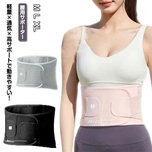 腰痛ベルト メッシュ 通気性」の人気商品一覧・価格比較 - 価格.com