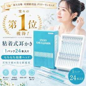 【レビューで先着10名様★160円！】★ 粘着式耳かき 粘着綿棒 耳掃除 48本セット 耳垢取り 洗える 繰り返し使える もちもち 粘着ヘッド 耳にやさしい 子供 大人 高齢者 家庭用 24本入×2 イヤーケア 耳垢キャッチ 水洗い可能 細タイプ 太タイプ 3.8mm 4.5mm