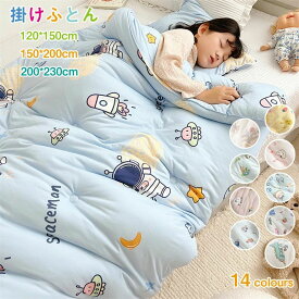 送料無料 子ども掛け布団 掛けふとん 肌布団 子供 肌掛け布団 120*150cm 150*200cm 200*230cm 北欧 可愛い柄 春秋 洗える 綿入り布団 ふわふわ 幼稚園 お昼寝用 出産祝い プレゼント 楽天海外通販