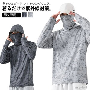 【送料無料】通気性 伸縮性 UVカット フェイスカバー付き フード 長袖 パーカー UV 接触冷感 レディース メンズ ラッシュガード