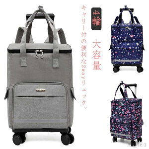 【送料無料】防災リュック 保冷 保温 折りたたみ 撥水 機内持ち込み 4輪 ショッピングカート 通勤リュック 通学リュック キャリーバッグ