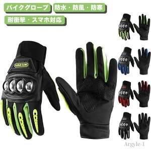 【送料無料】冬用 バイクグローブ バイク 滑り止め 防寒 防風 スマートフォン対応 タッチパネル モトクロス オートバイグローブ 冬?防水
