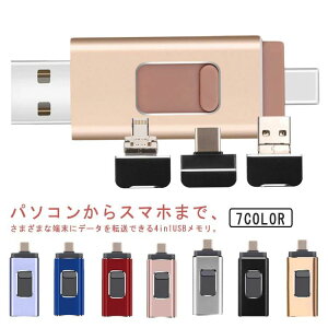 �t���b�V�������� usb������ 128GB ��e�� �����^ 4in1 �X�}�z���p�\�R�����p OTG �t���b�V�� �h���C�u iPhone/Android/Type-C/PC�Ή� iPad iOS micro �pUSB�������[ iphone�p�t���b�V�������� iphone usb�������[