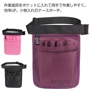 【送料無料】介護 美容師 作業用 仕事 ツールポーチ 収納 縦型 ウエストポーチ 送料無料 ポーチ ナース ナースバック エプロンバック