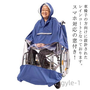 【送料無料】イザー付き 介助 車椅子用レインコート 窓付き 車椅子 スマホ対応 老人 介護 レインコート 敬老 雨合羽 カッパ 高齢者 ポンチョ