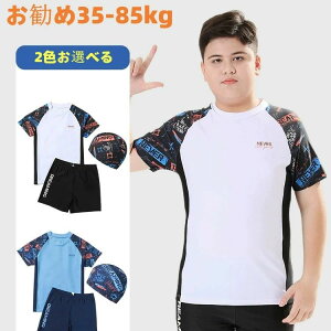 【送料無料】プス スポーツウエア 学生 男児 子供 キッズ水着 3点セット セパレート みずぎ スクール水着 b体 男の子 水着 子供 大きいサイズ
