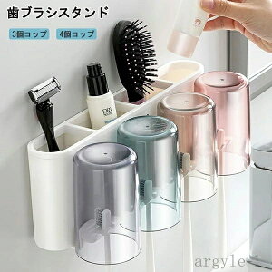 【送料無料】コップ付き 歯磨きコップ ホルダー 一台多役 バスルーム収納 壁掛け 粘着式 家族用 3人用 4人用 収納ラック 防塵衛生 お風呂 洗面所