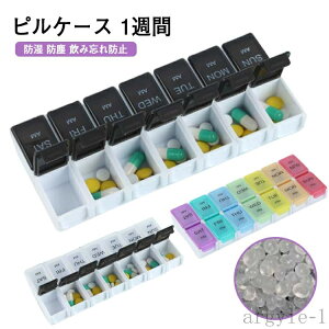 【送料無料】2重飲み防止 錠剤ケース 2週間 飲み忘れ防止 習慣 習慣 持ち運び コンパクト サプリメントケース 1日2回 薬ケース 携帯用 1週間