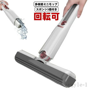 【送料無料】家庭用 車 スポンジ キッチン モップ 隙間 掃除用品 ミニ 水拭きモップ 手洗い不要 多機能ミニモップ スポンジモップ 吸水