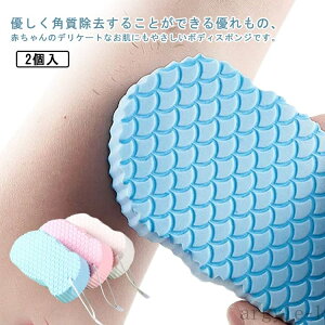 【送料無料】2個セット 大人用 ベビー シャワースポンジ スポンジ 幼児 バススポンジ ボディスポンジ 吊り下げ 子供用 垢すりスポンジ