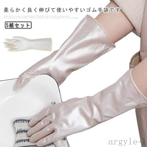 【送料無料】キッチン掃除 食器洗い ロングスリーブ 作業用 おしゃれ かわいい しない 手荒れ 手袋 洗い物 5組セット ロング ロンググローブ