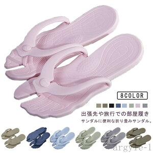 【送料無料】シャワーサンダル 軽量 折りたたみ 出張 トラベルサンダル ビーチサンダル 携帯スリッパ 折り畳みサンダル 折り畳みサンダル