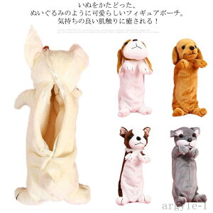 【送料無料】アニマル 動物 フィギュアポーチ いぬ 犬 ポーチ フィギュア 筆箱 ポーチ 大容量 ペンケース ぬいぐるみ 高校生 かわいい