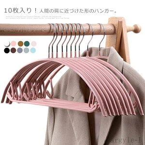 【送料無料】ハンガー 型崩れ防止 すべらない 多機能ハンガー おしゃれ 収納 滑り止め 10本セット アーチ ハンガー ハンガー 洗濯ハンガー