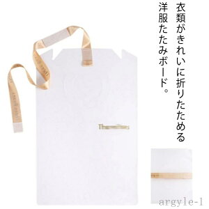 【送料無料】洋服 10個セット 折りたたみボード パンツ たたみボード セーター ワンピース 簡単 洋服収納ボード シャツ 衣類 整理整頓